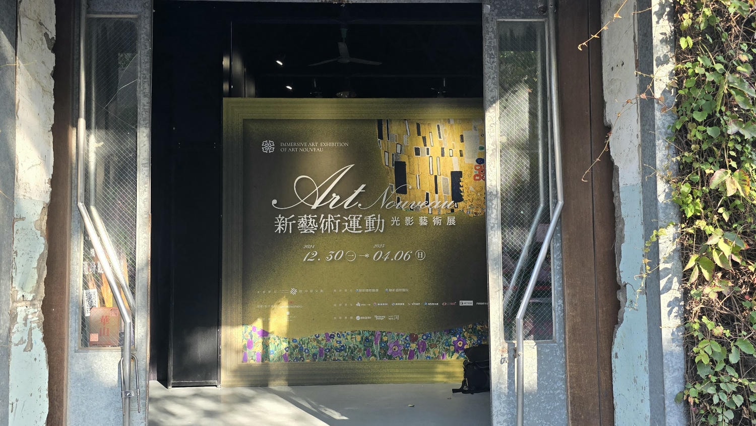 新藝術運動光影藝術展在華山!克林姆、慕夏360度沉浸投影體驗, 5 大展區美不勝收 - 第1張圖