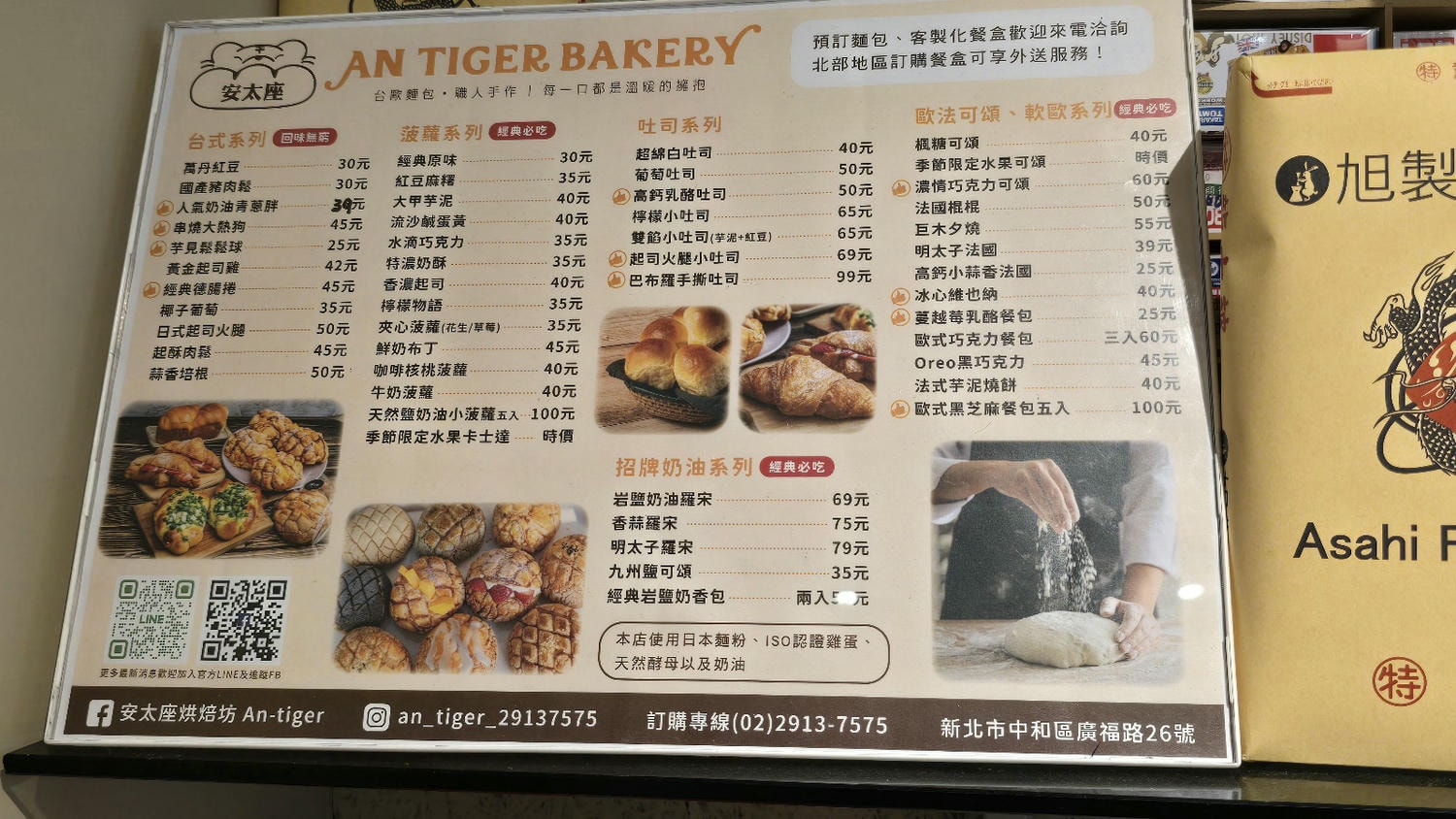 【安太座烘焙坊 An-tiger】中永和超人氣麵包坊,青蔥胖麵包、多種菠蘿麵包好推! - 第11張圖