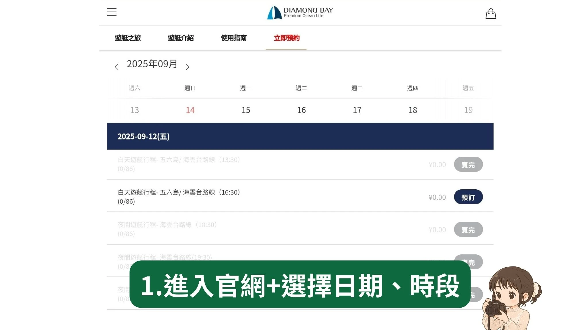 釜山鑽石灣遊艇：非持釜山pass的官網線上預約教學，先進入官網，選擇時間日期。