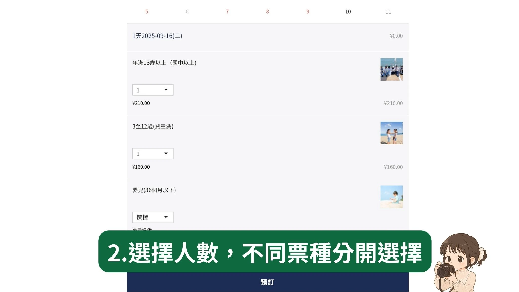 釜山鑽石灣遊艇：非持釜山pass的官網線上預約教學，選擇人數。