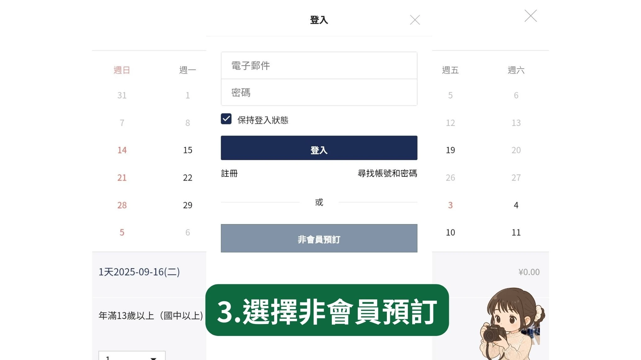 釜山鑽石灣遊艇：非持釜山pass的官網線上預約教學，選擇非會員預訂