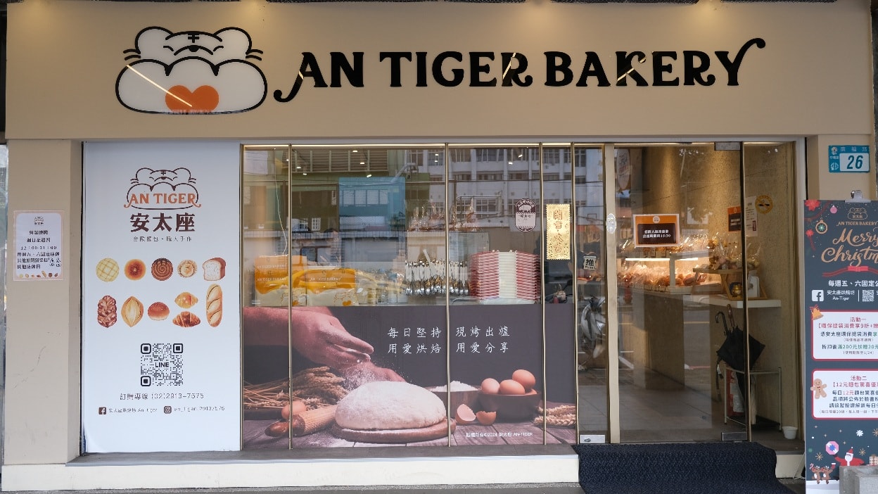 【安太座烘焙坊 An-tiger】中永和超人氣麵包坊,青蔥胖麵包、多種菠蘿麵包好推! - 第1張圖