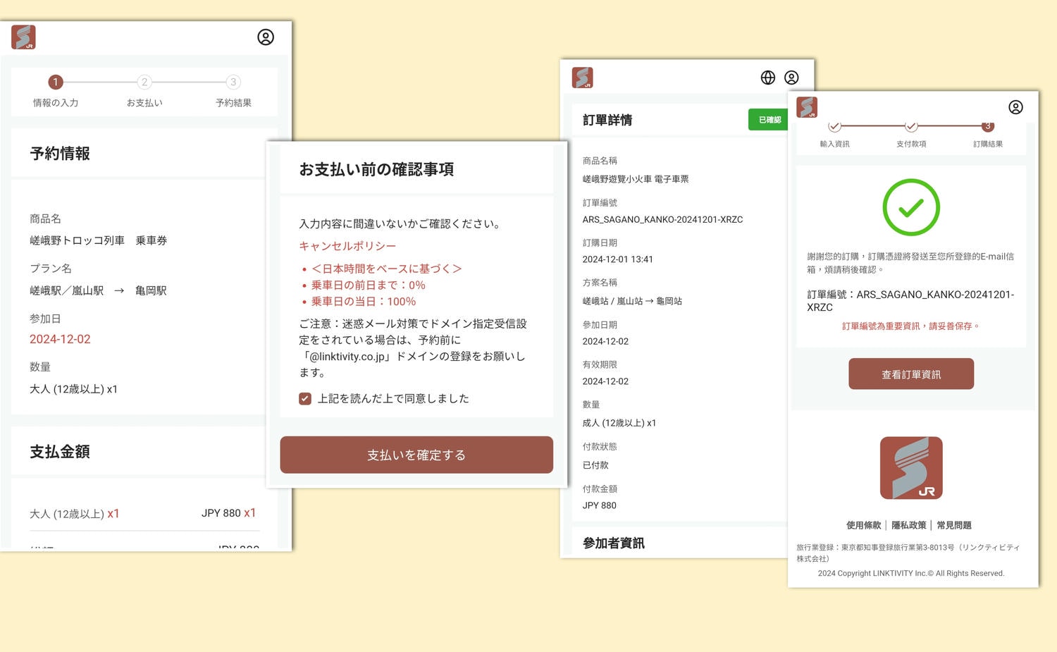 【京都嵐山小火車】櫻花、楓葉季必搭人氣觀光列車!訂票預約教學、座位、交通攻略一篇搞定 - 第8張圖