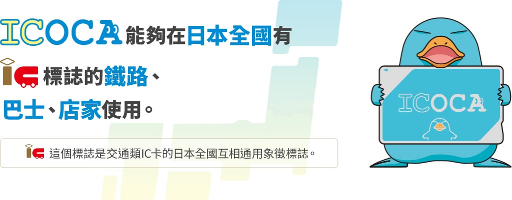 2025全新ICOCA大阪關西機場購買攻略:一卡暢遊大阪、京都、神戶。儲值、使用範圍 - 第12張圖