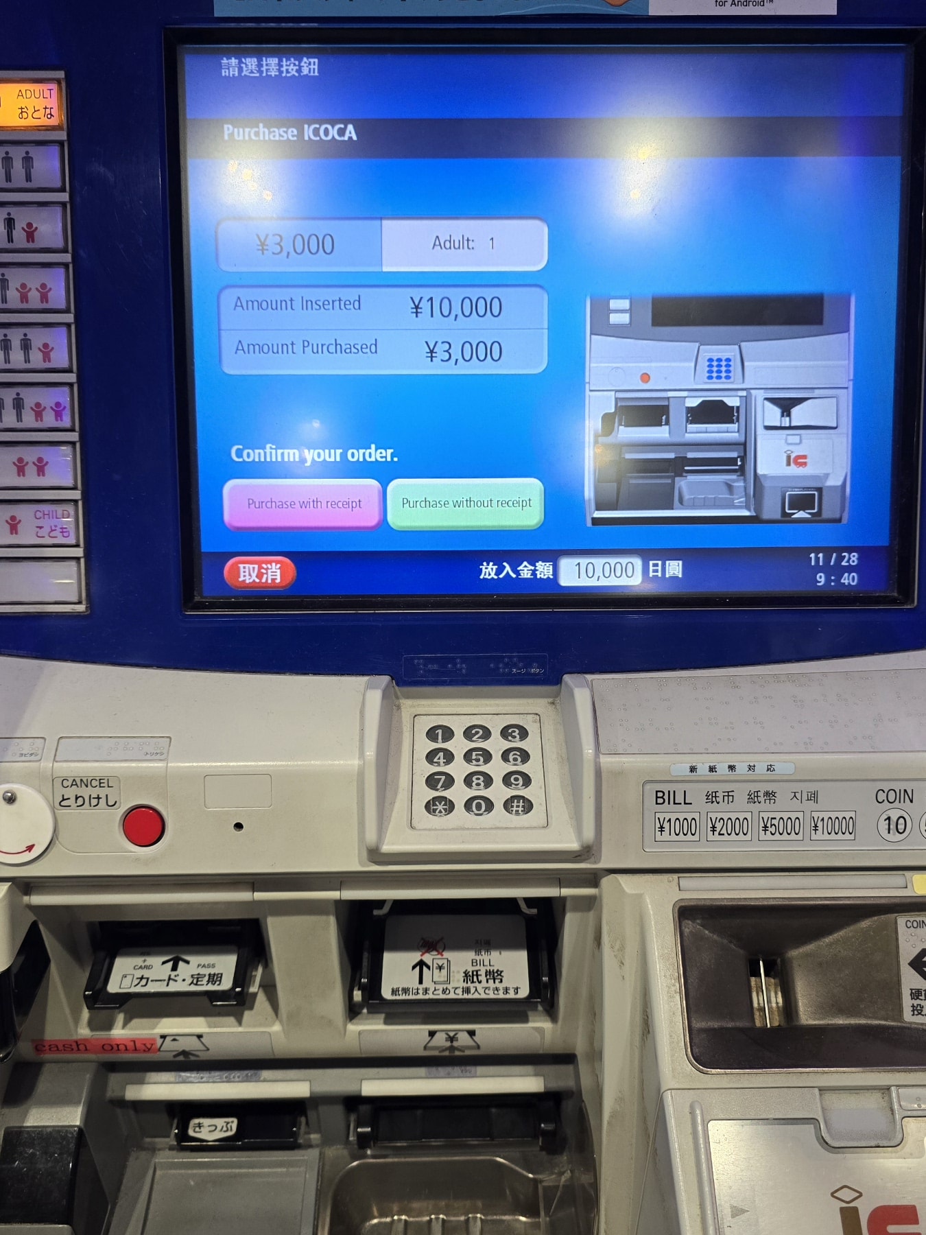 2025全新ICOCA大阪關西機場購買攻略:一卡暢遊大阪、京都、神戶。儲值、使用範圍 - 第7張圖