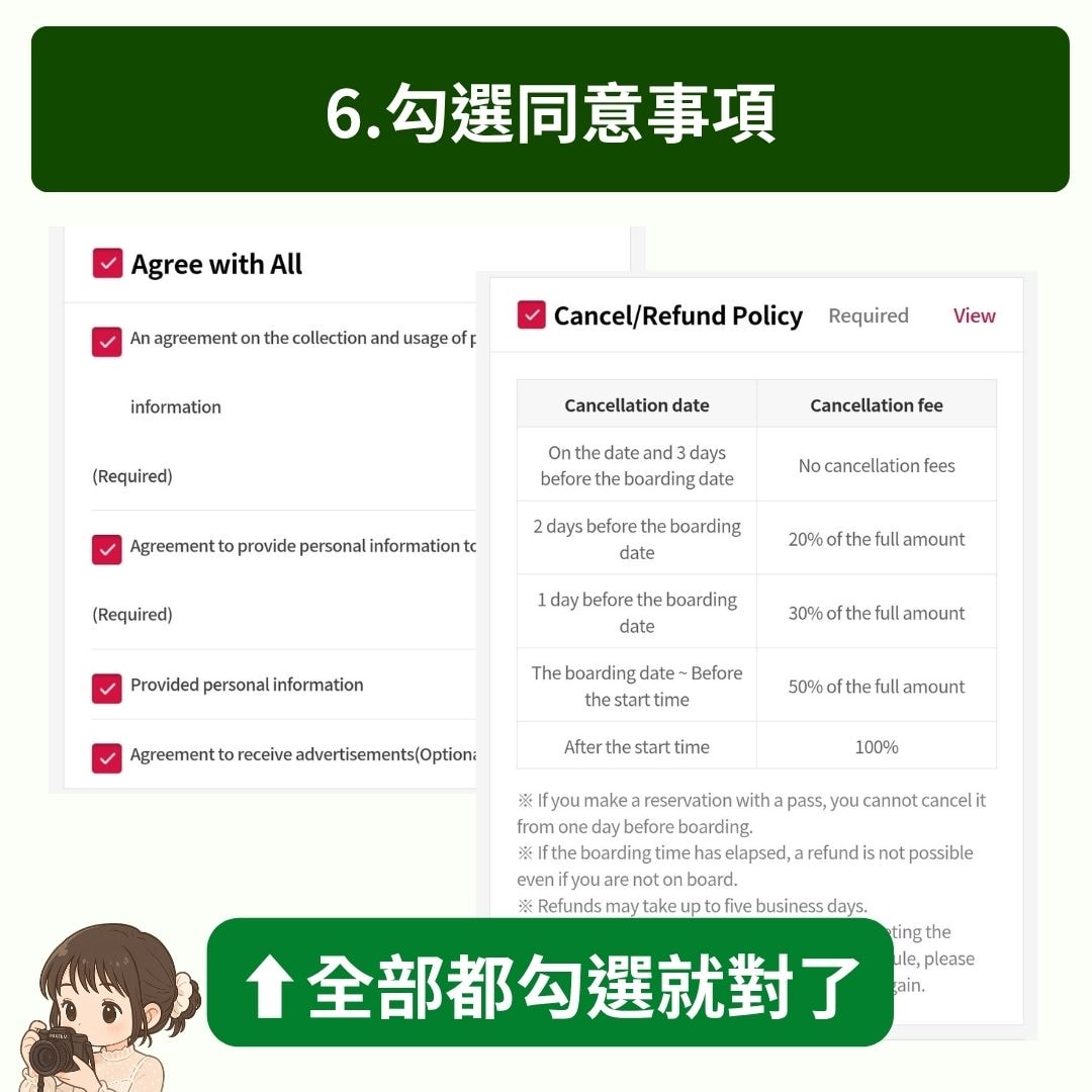 【2025釜山天空膠囊列車】4種預約方式購票教學/官網預約/尾浦站交通/推薦時段票價.最強懶人全攻略! - 第6張圖 膠囊列車官網預約教學6:去勾選同意是想