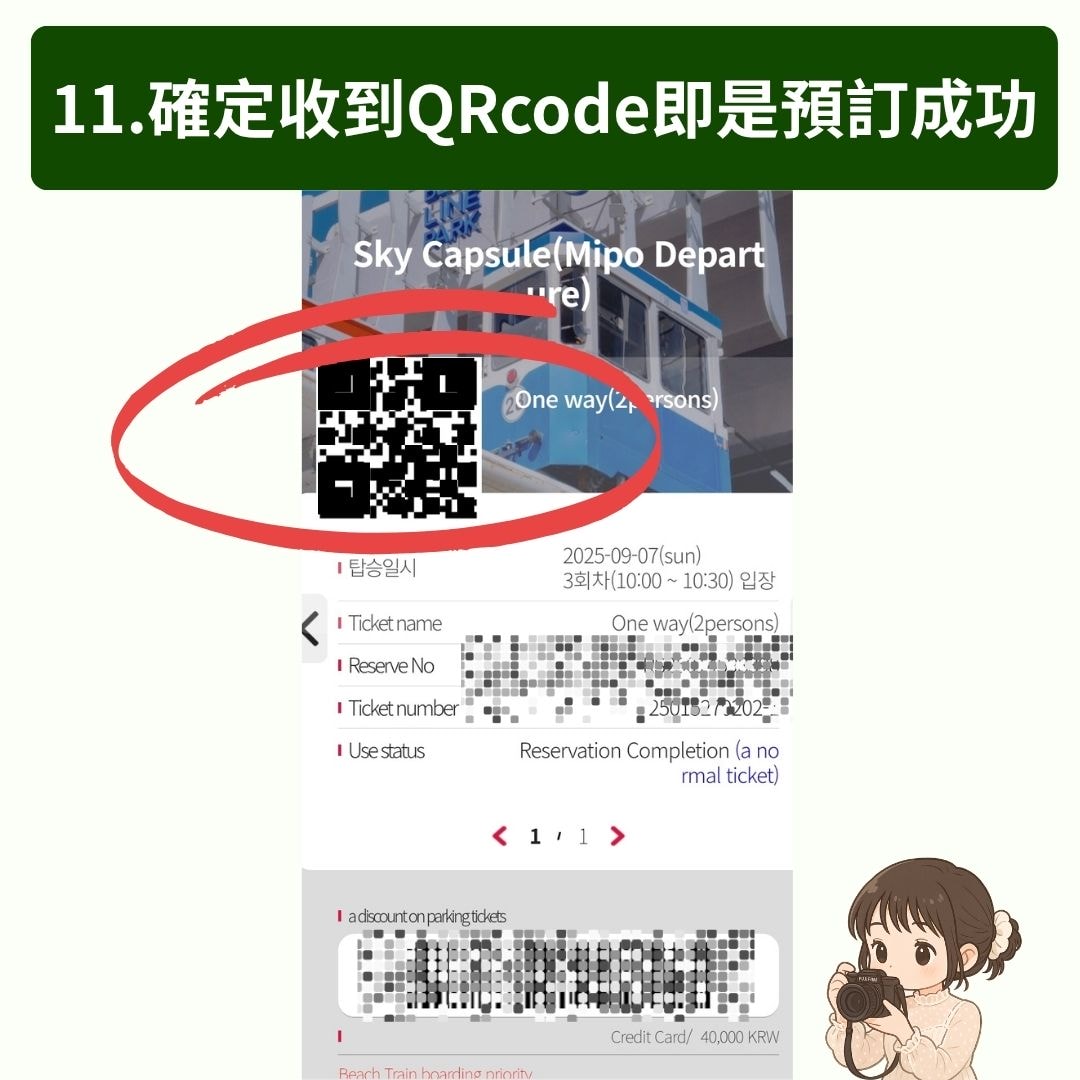 【2025釜山天空膠囊列車】4種預約方式購票教學/官網預約/尾浦站交通/推薦時段票價.最強懶人全攻略! - 第11張圖 膠囊列車官網預約教學:收到QRcode憑證