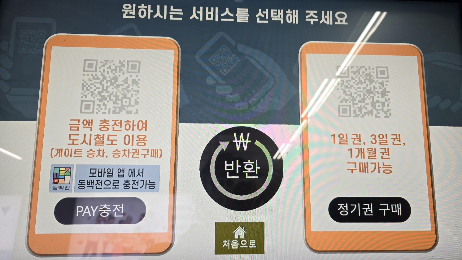 【釜山地鐵一日卷、三日卷】值得買嗎?用手機QRcode交通票一日玩釜山!哪裡買、哪裡加值攻略文 - 第7張圖