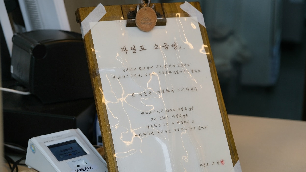 【自然島鹽麵包】釜山海雲台排隊人氣可頌麵包,食用方式和麵包出爐時間參考! - 第7張圖