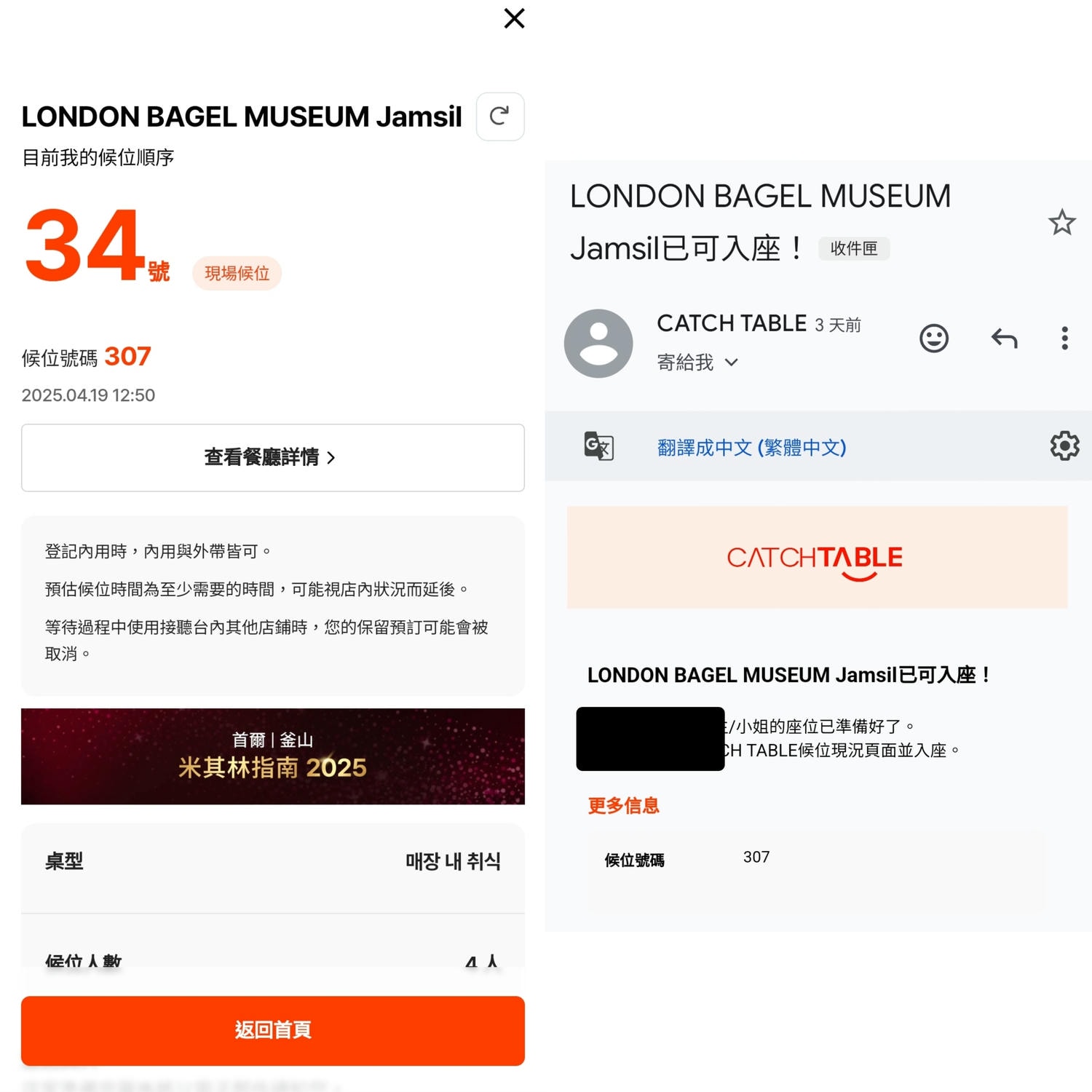 首爾London Bagel Museum 倫敦貝果博物館排隊預約教學,貝果推薦&安國/蠶室/島山/汝矣島皆有分店 - 第3張圖