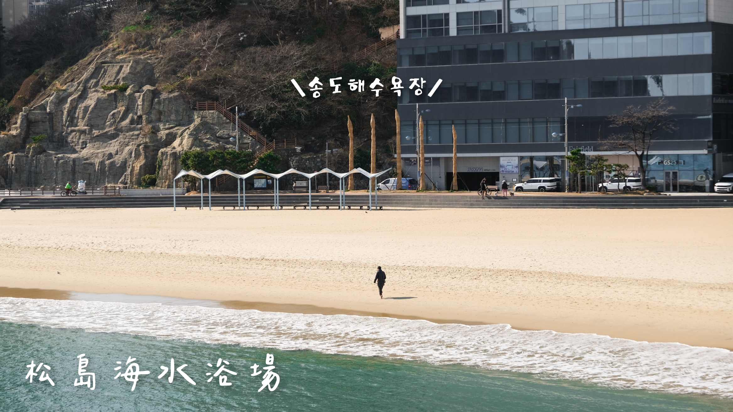 松島海水浴場