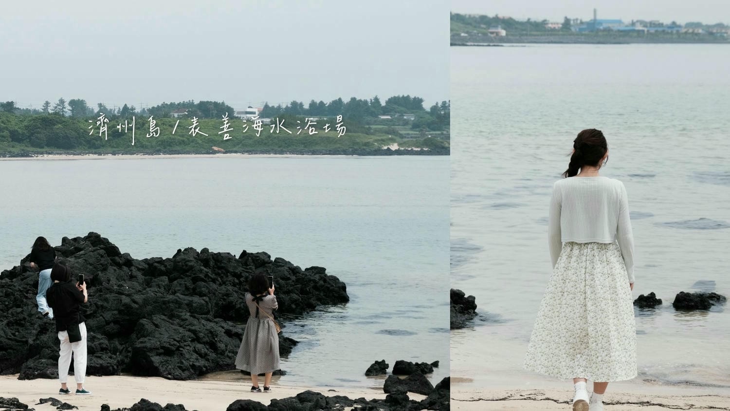【濟州島東部景點&一日遊】從自然遺產到海岸美景,一日玩遍6大精選景點(詳細行程規劃) - 第11張圖