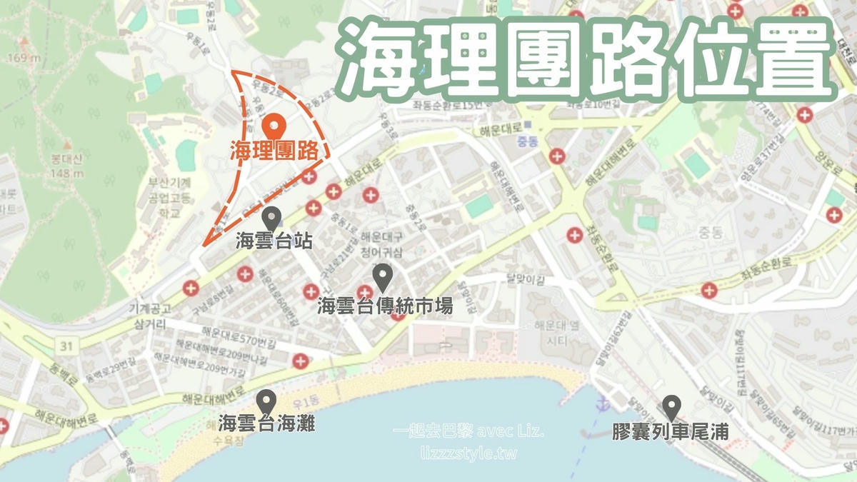 【海理團路 漫遊】選物店、咖啡廳、必買伴手禮,海雲台也有好逛景點! - 第2張圖