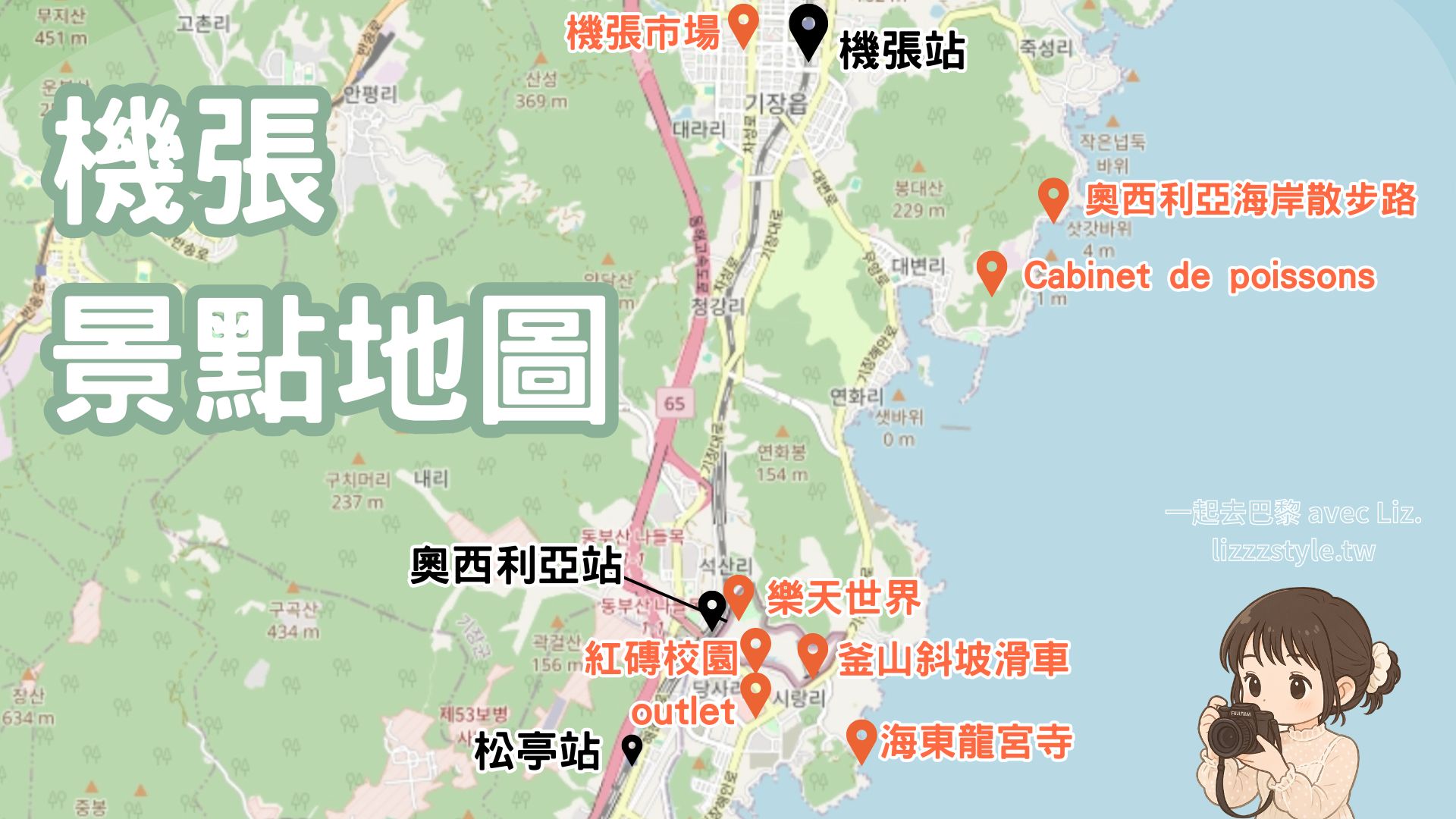 機張的景點地圖介紹
