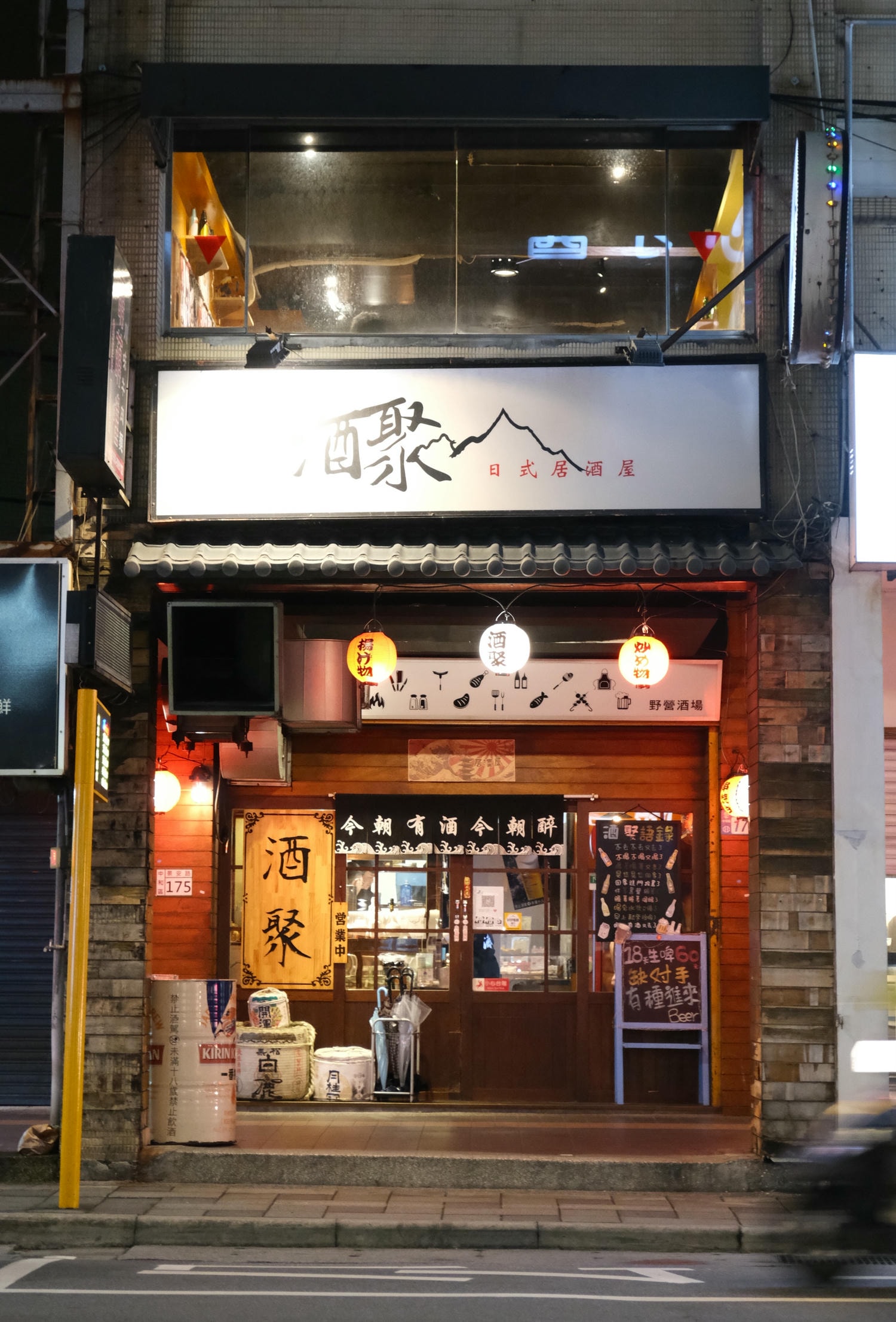 【中和居酒屋】酒聚居酒屋.近景安站高CP值居酒屋!烤工好、推薦海鮮肉類,啤酒還只要60元! - 第1張圖