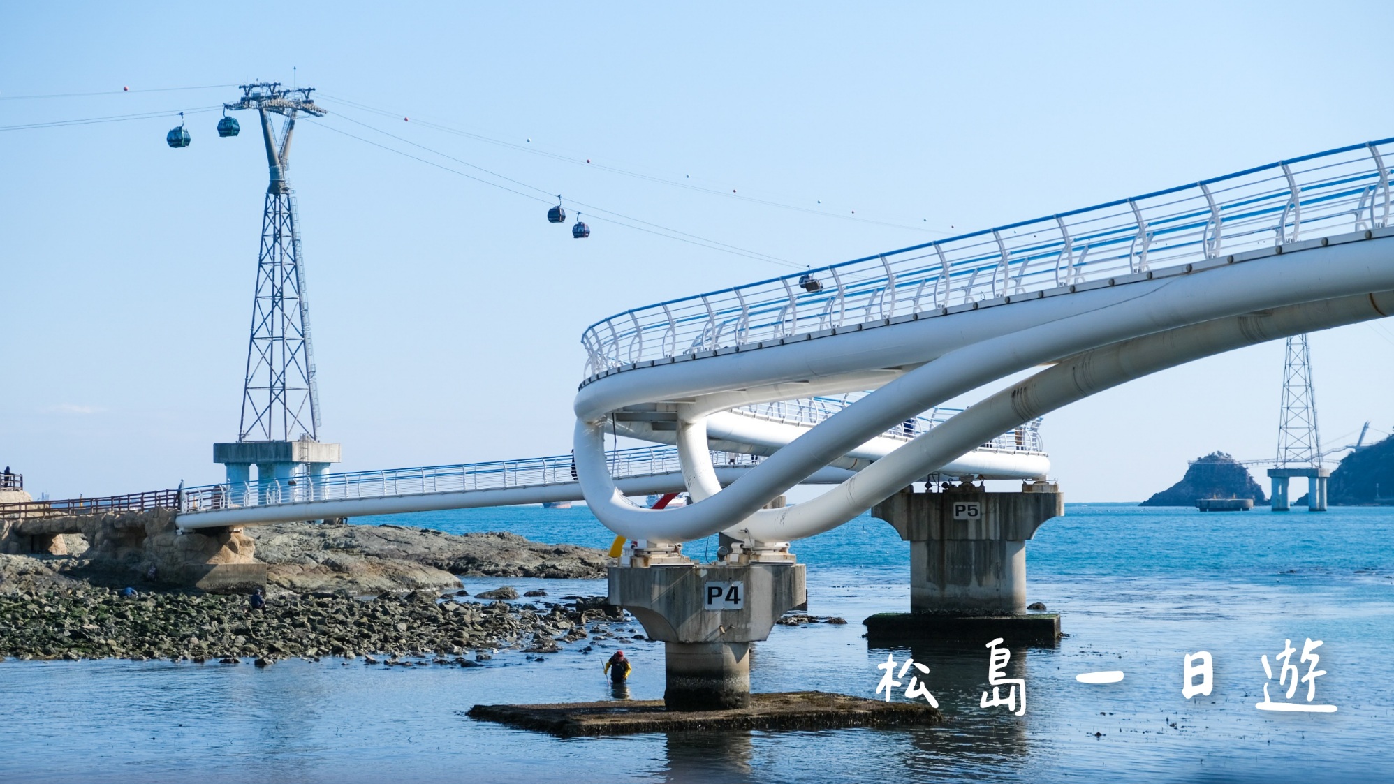 松島一日遊