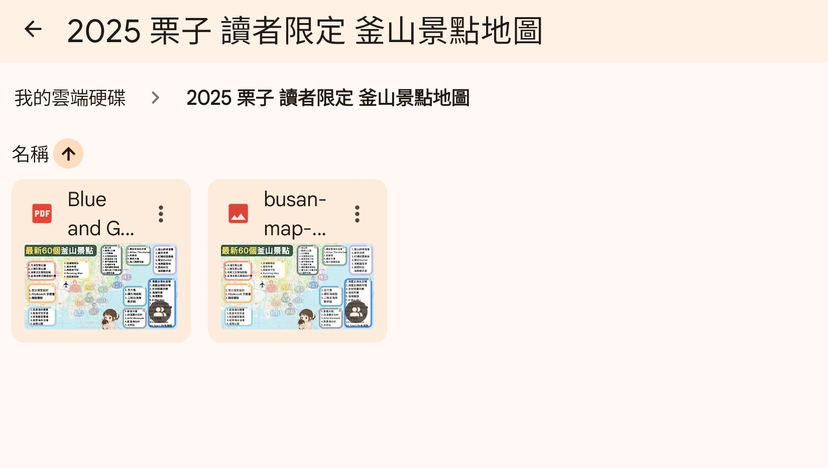 【2025釜山景點推薦】最強釜山景點地圖分區60個!釜山pass.新景點.一日遊(附票卷攻略) - 第2張圖 busan-attractions下載