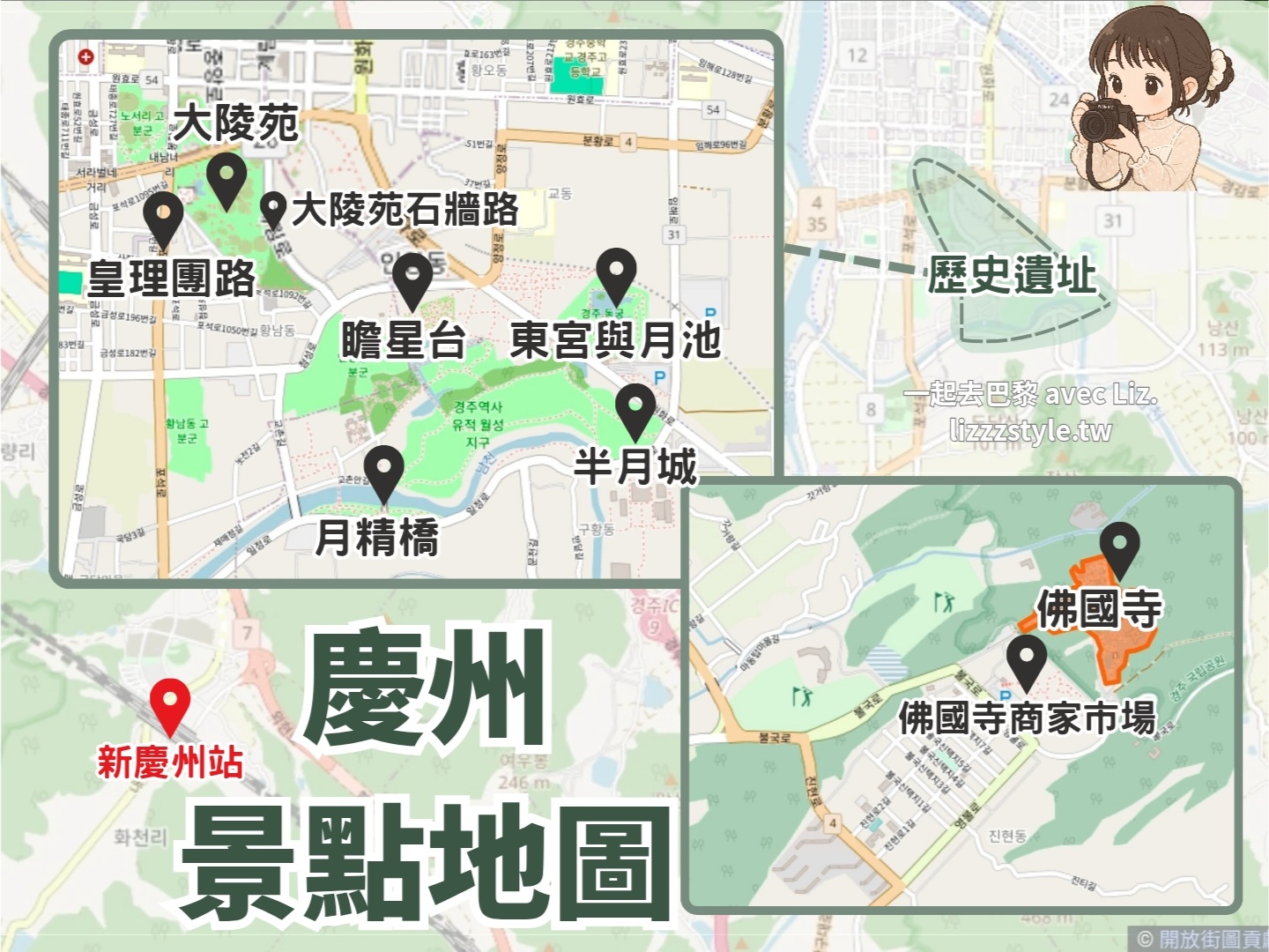 我實際走訪、玩過的慶州景點地圖介紹