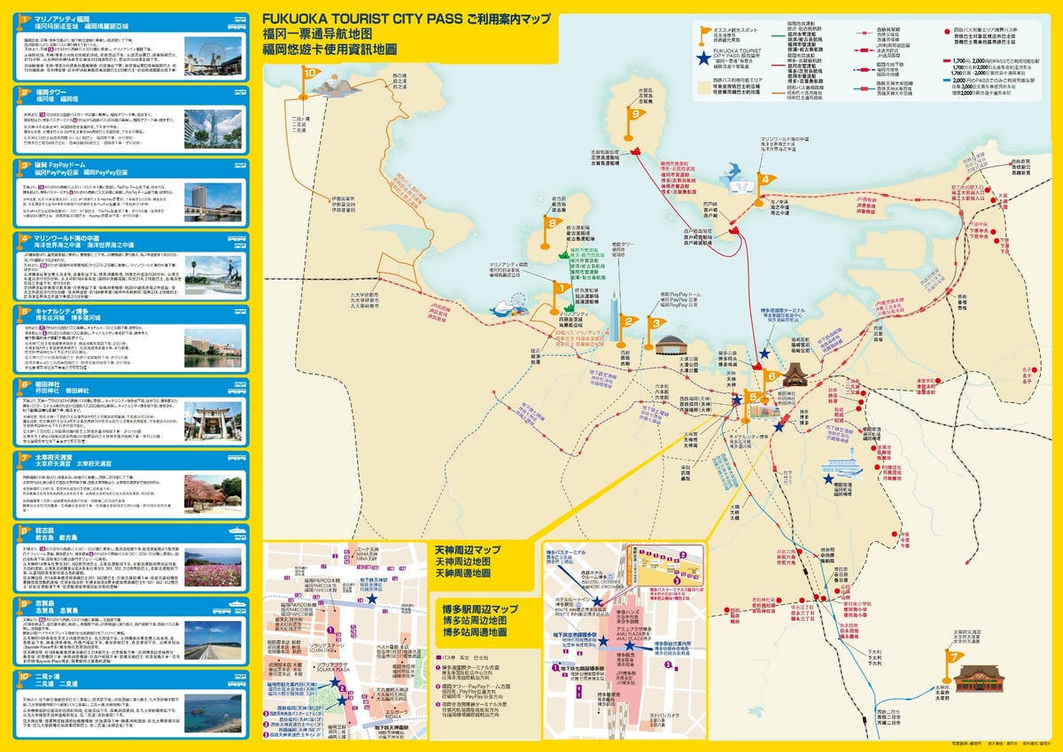 fukuoka tourist city pass使用範圍（含糸島）