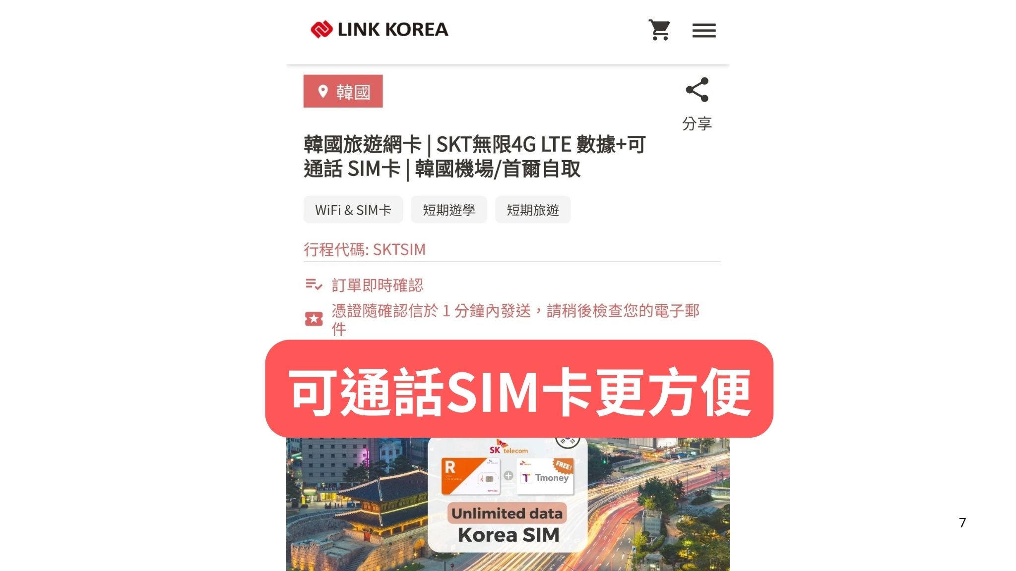 【LINK KOREA折扣碼】韓國原生eSIM評價、釜山首爾旅遊必備可使用chatGPT網卡! - 第3張圖