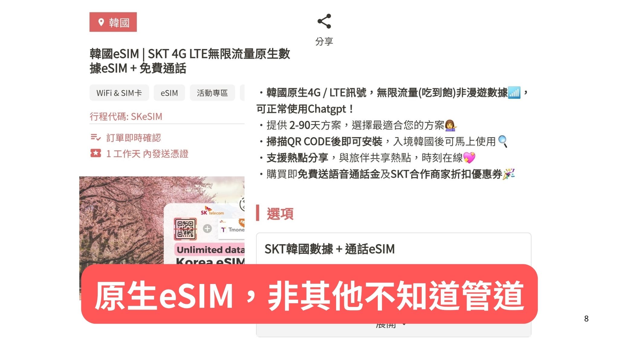 【LINK KOREA折扣碼】韓國原生eSIM評價、釜山首爾旅遊必備可使用chatGPT網卡! - 第2張圖