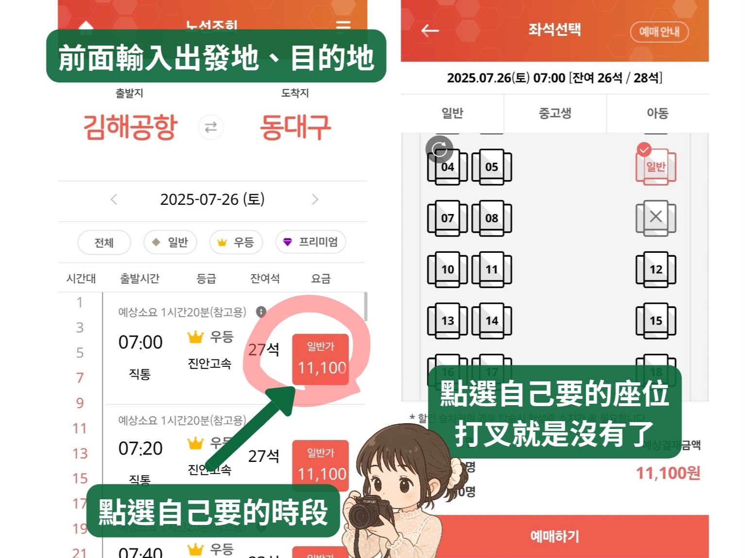釜山金海機場利木津巴士BusTago預約教學選出發地目的地跟座位