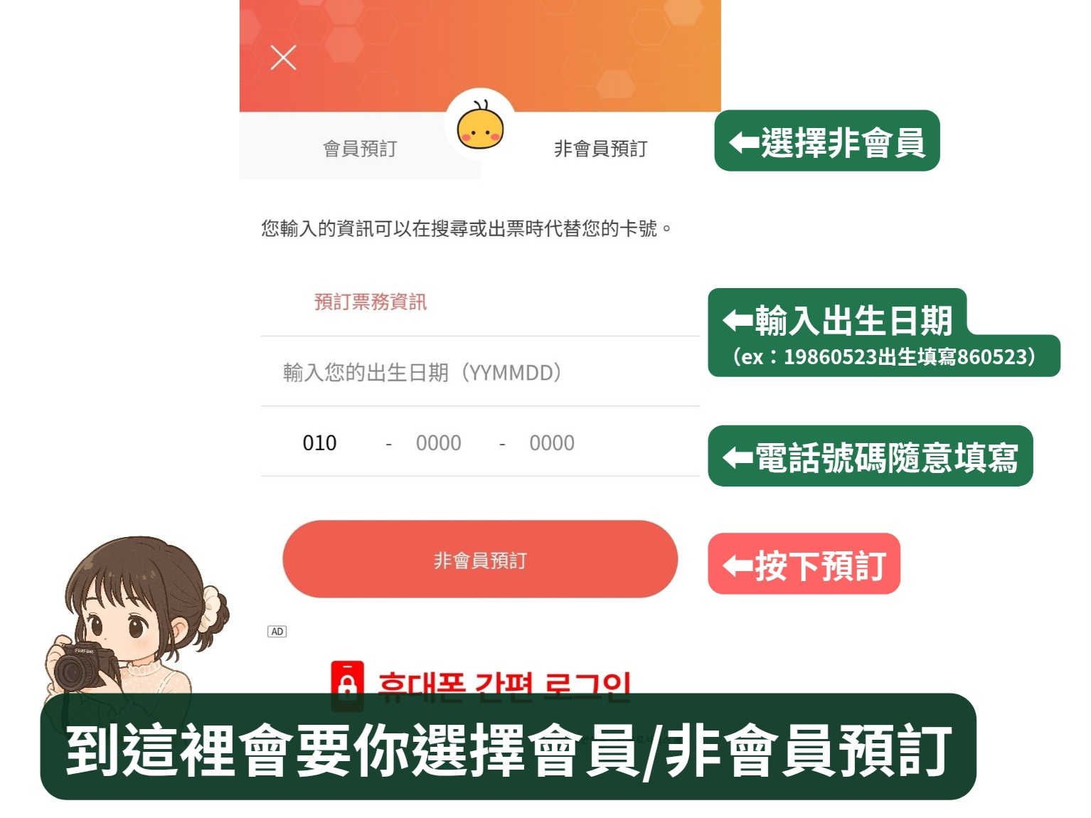 釜山金海機場利木津巴士BusTago預約教學如何選擇非會員預訂