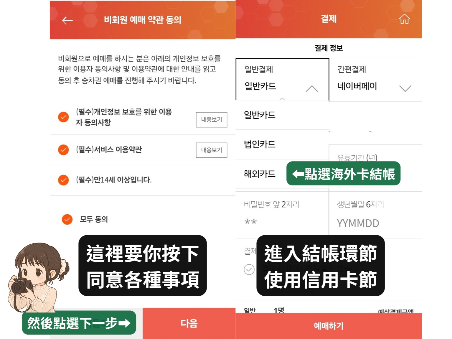 釜山金海機場利木津巴士BusTago預約教學如何結帳