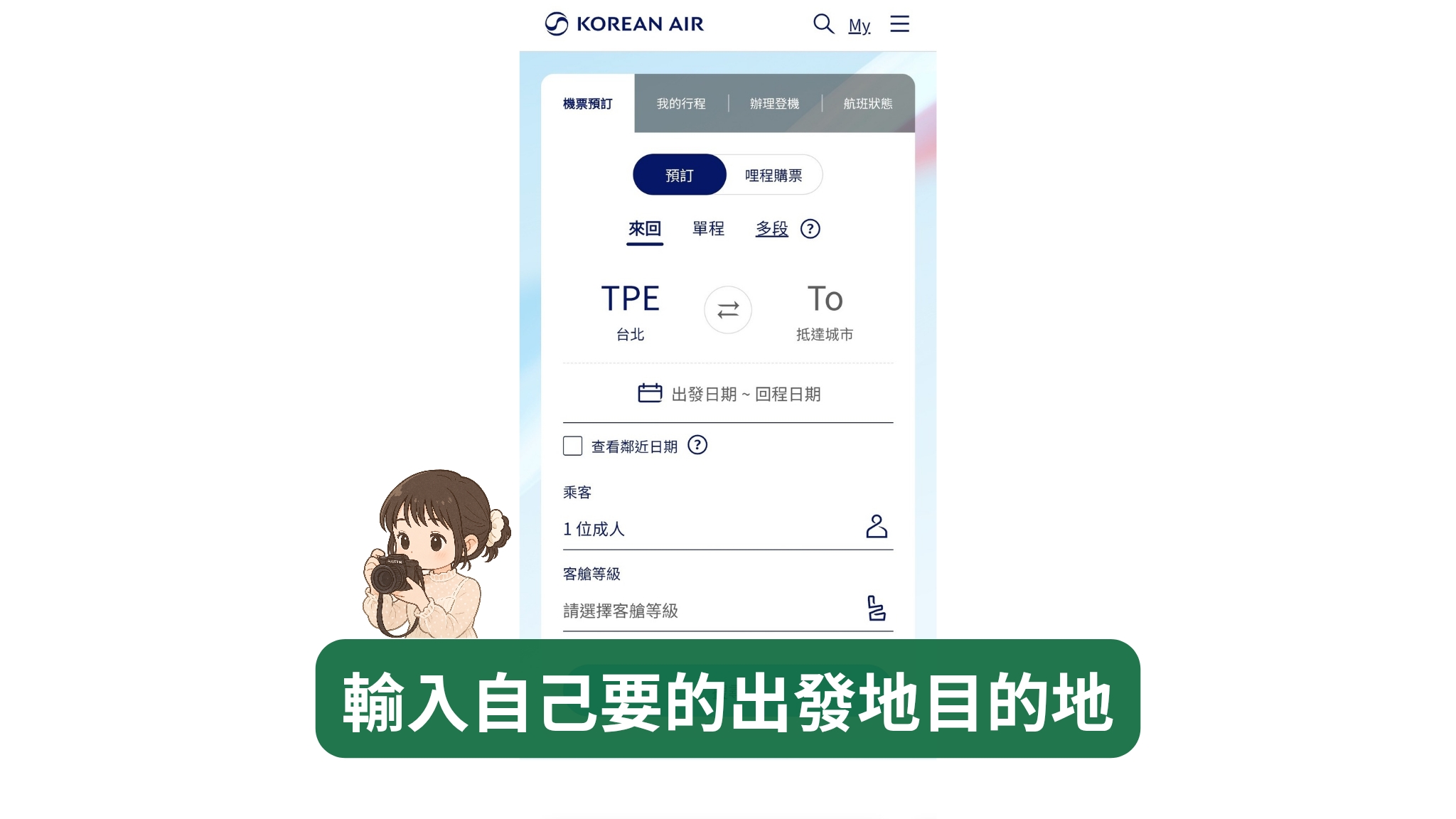 【大韓航空評價】KE2249釜山搭機心得、飛機餐、托運行李及訂票教學! - 第11張圖 大韓航空訂票教學