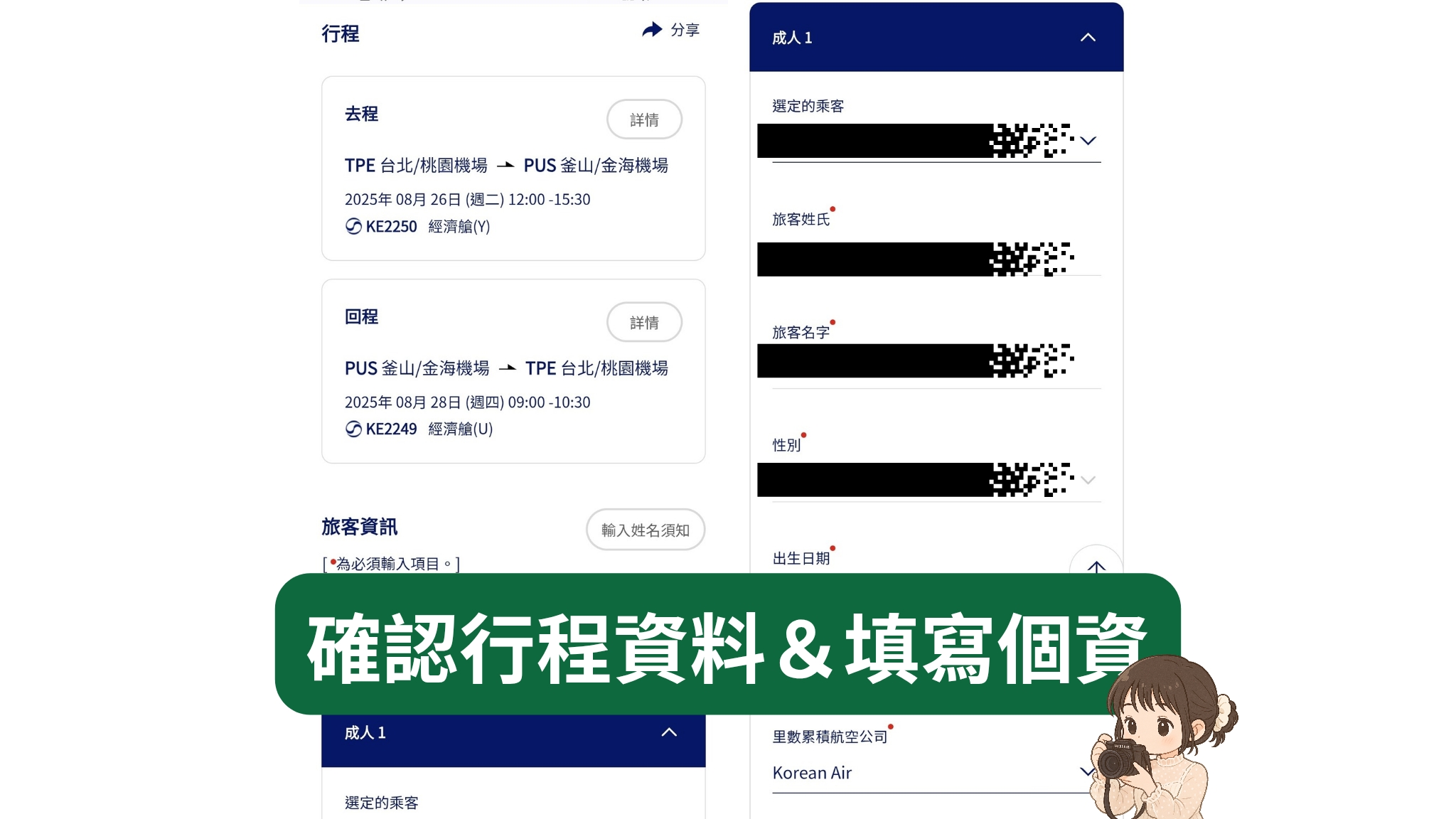 【大韓航空評價】KE2249釜山搭機心得、飛機餐、托運行李及訂票教學! - 第13張圖 大韓航空訂票教學