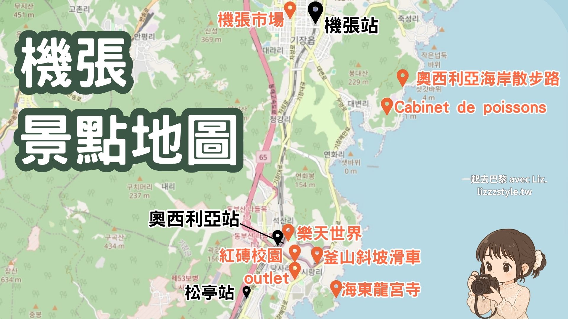 【2025釜山景點推薦】最強釜山景點地圖分區60個!釜山pass.新景點.一日遊(附票卷攻略) - 第14張圖 實際於2023~2025走訪所製作的機張景點地圖