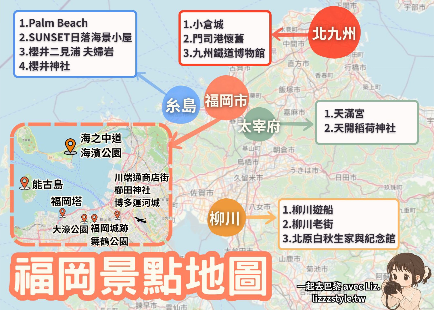2025年旅遊部落客一起去巴黎 avec Liz親自繪製的福岡景點地圖，涵蓋博多、市區、太宰府、糸島、北九州等地