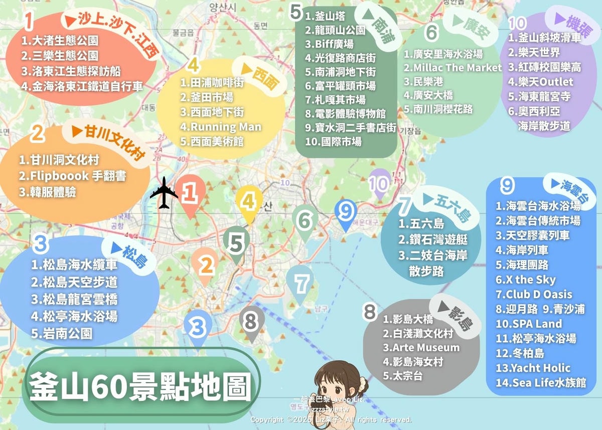 【2025釜山景點地圖下載】另含海雲台.廣安.機張.南浦地圖。Naver MAP+Google MAP免費整理！