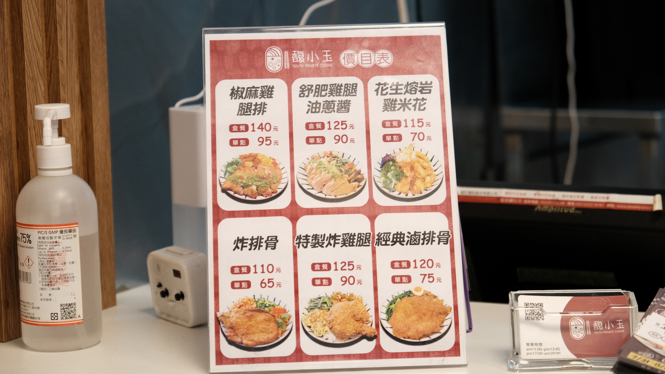 馥小玉的全新菜單