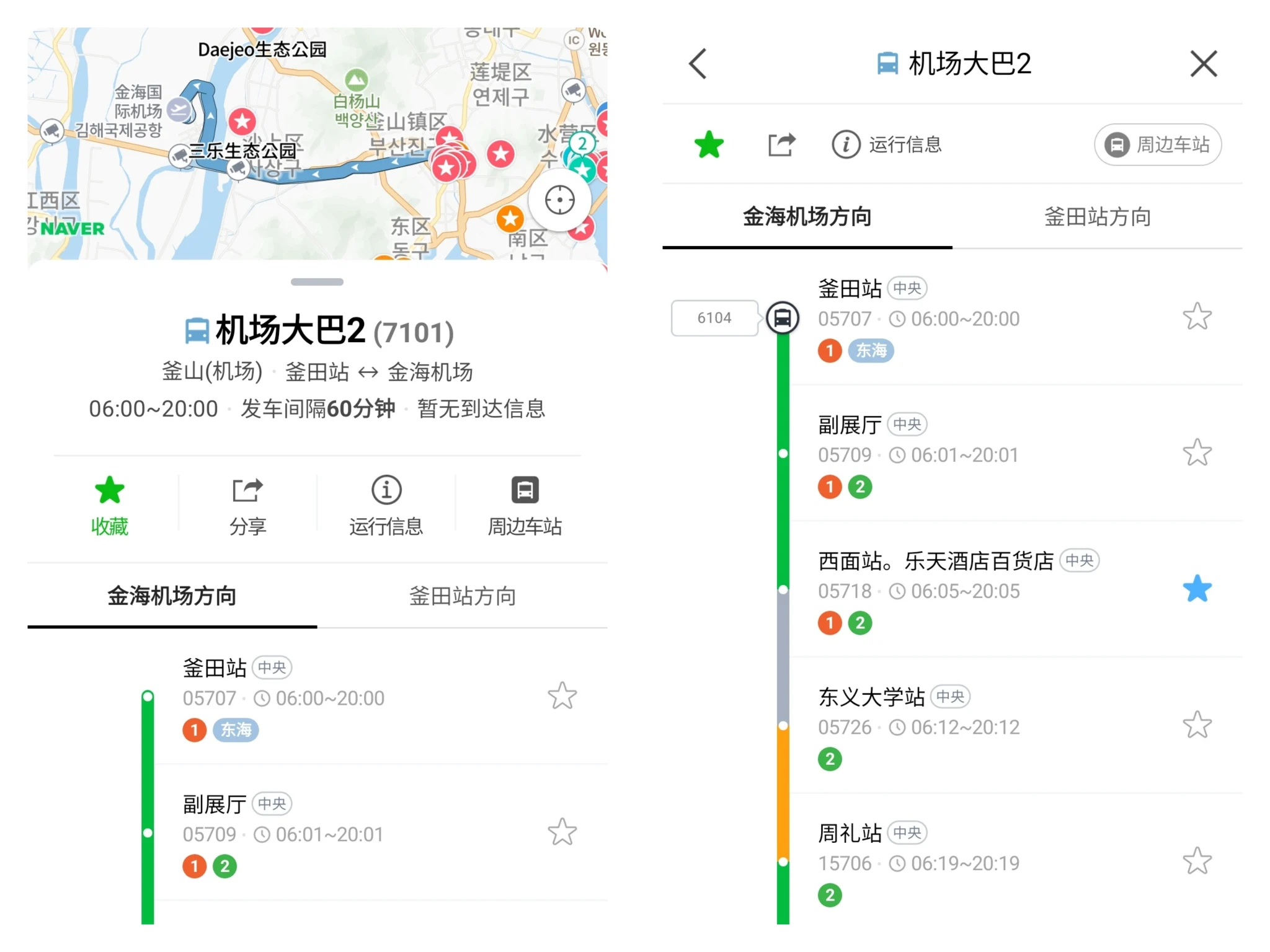【釜山金海機場利木津巴士】2025最新海雲台.西面搭乘路線、時刻表、票價預約教學,含實際搭乘心得! - 第9張圖