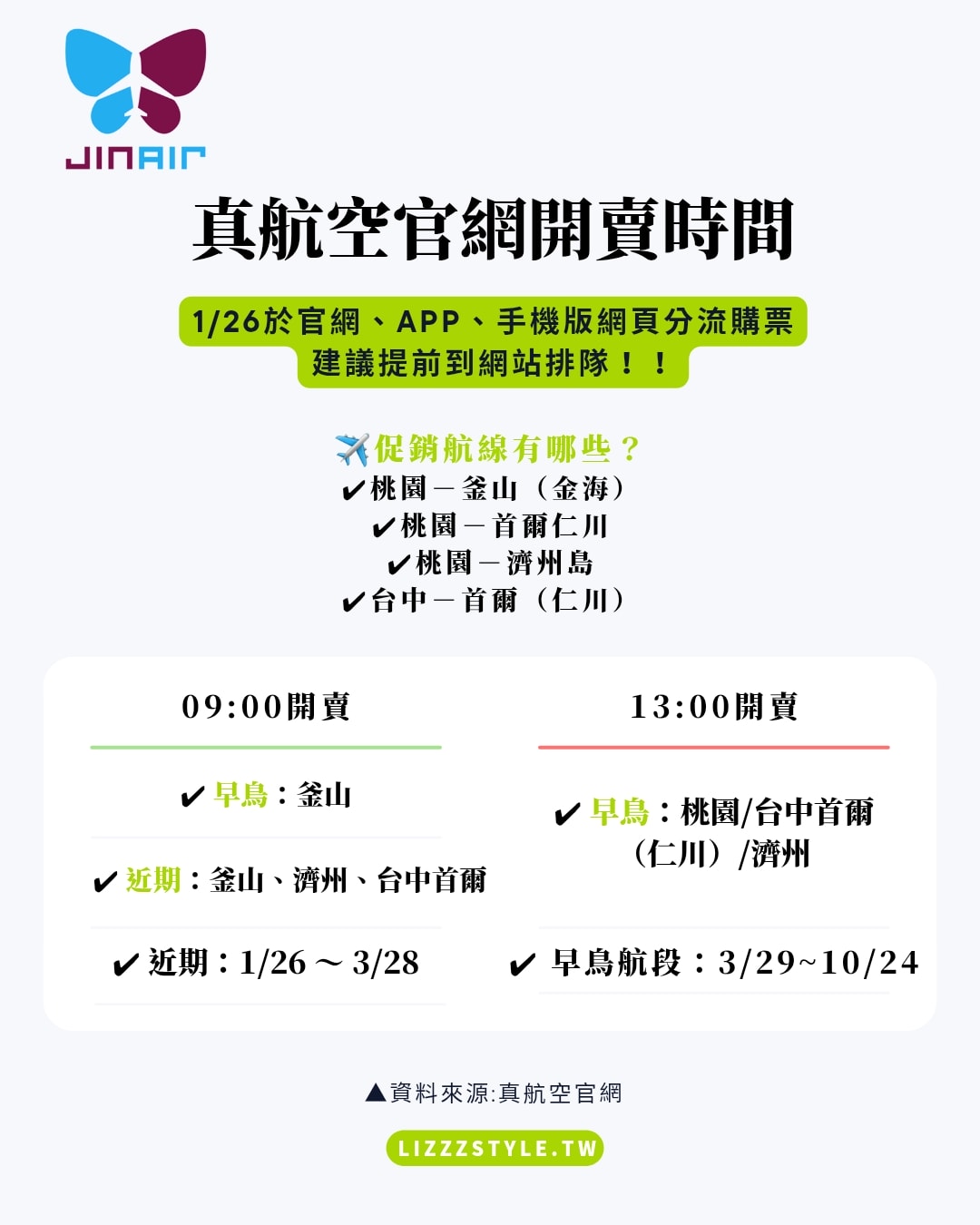 真航空2026促銷1/26開賣