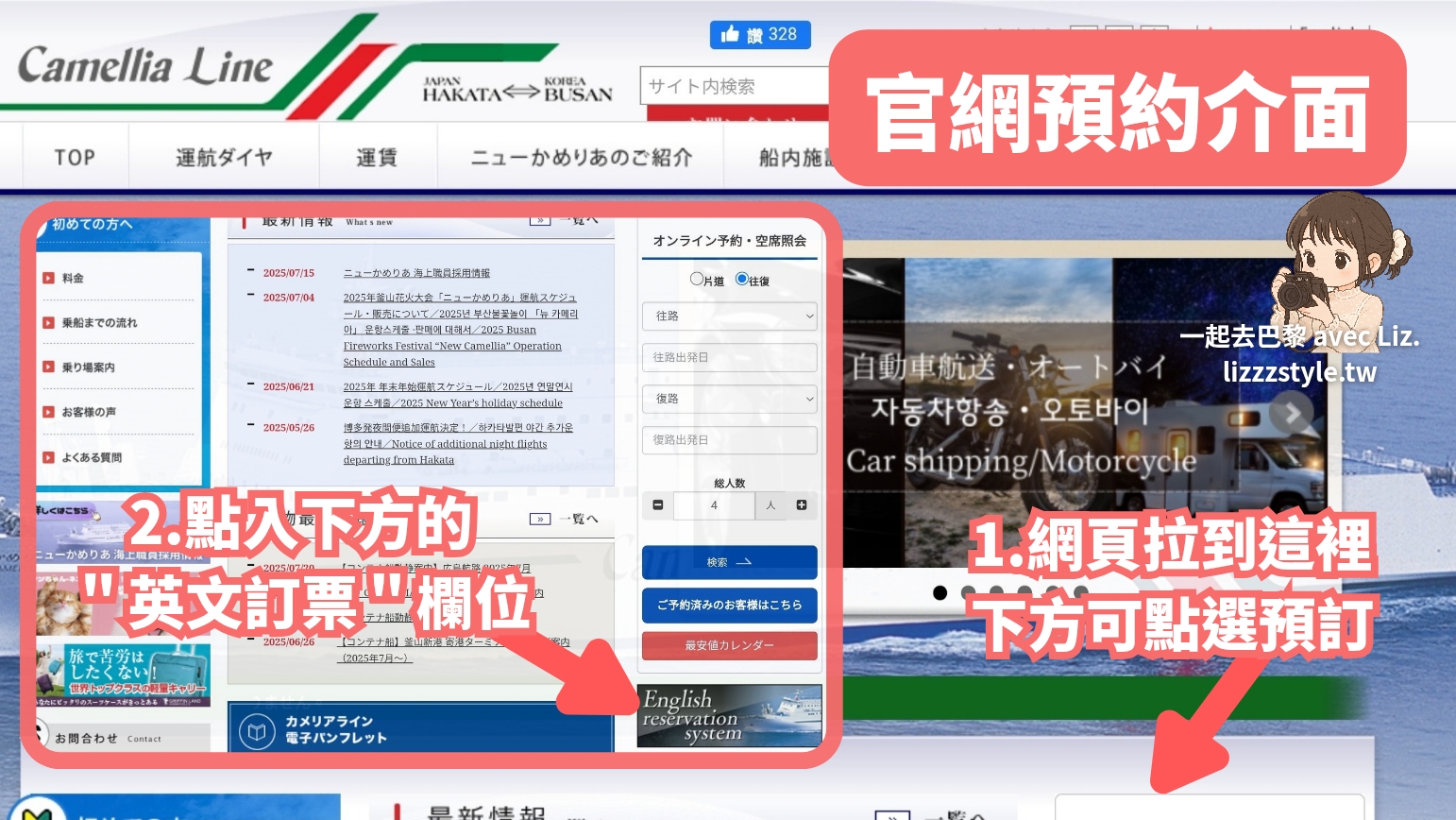 我的訂票步驟1：點選新山茶花號的官網英文訂票介面，再選擇網頁語言設定