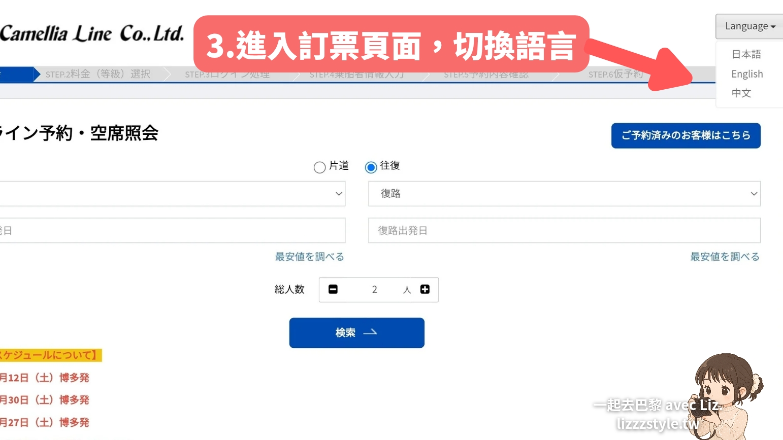我的新山茶花號訂票步驟2：進入訂票頁面，選擇語言