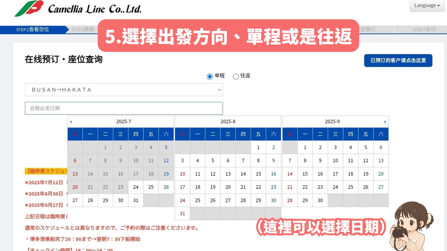 我的新山茶花號訂票步驟4：我選擇了出發方向、單程或是往返的訂票步驟畫面