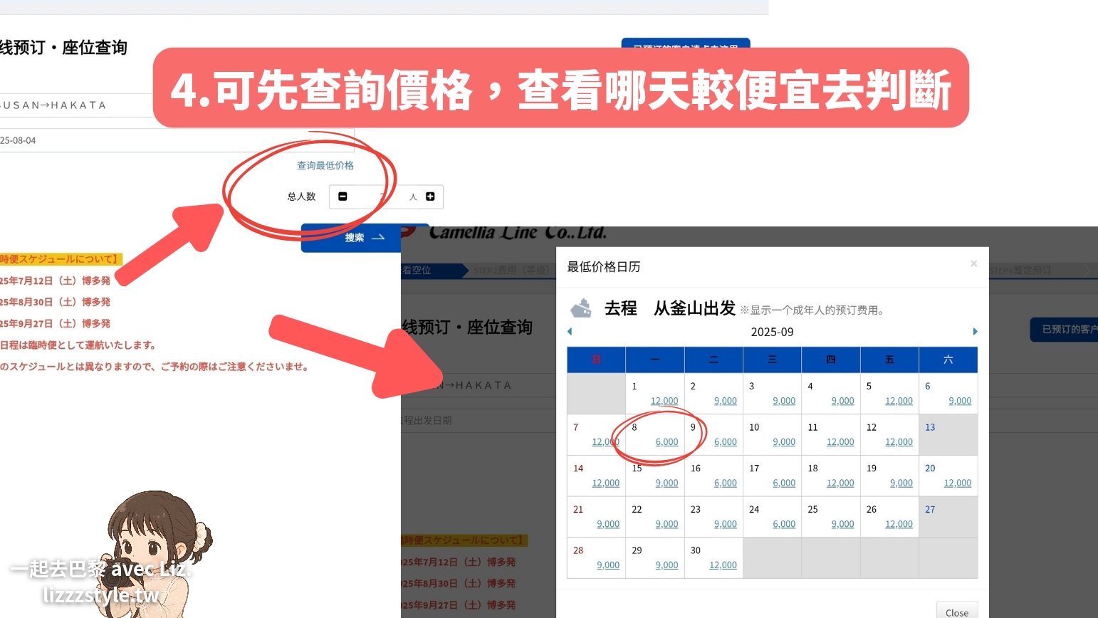 我的新山茶花號訂票步驟3：我先查詢價格去判斷哪天比較便宜