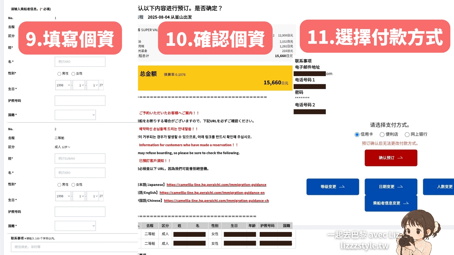 顯示要填寫新山茶花號填寫個資的訂票步驟畫面