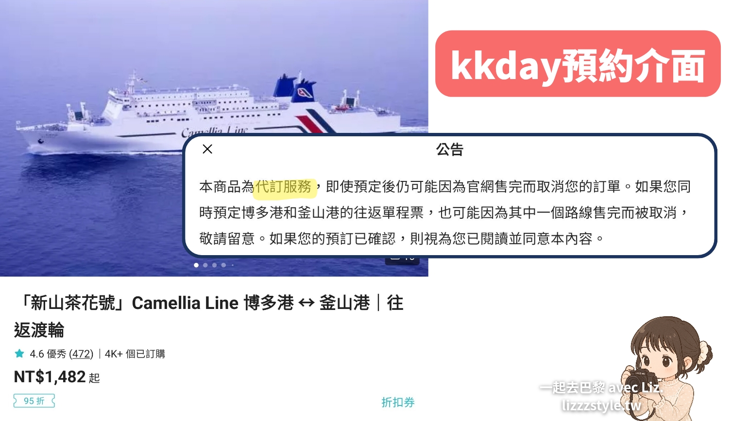 kkday簡單的訂票步驟畫面