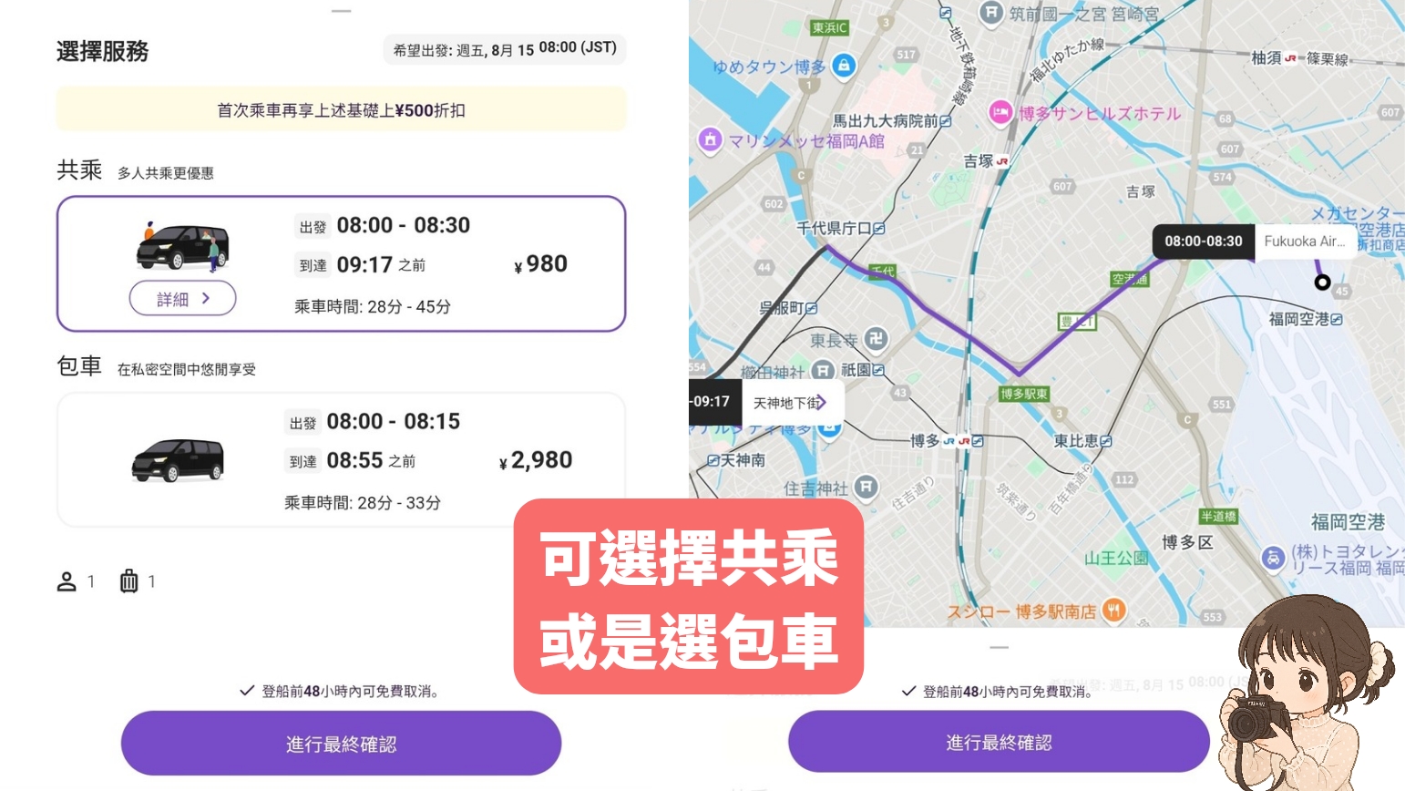 福岡機場的共乘計程車預約教學畫面