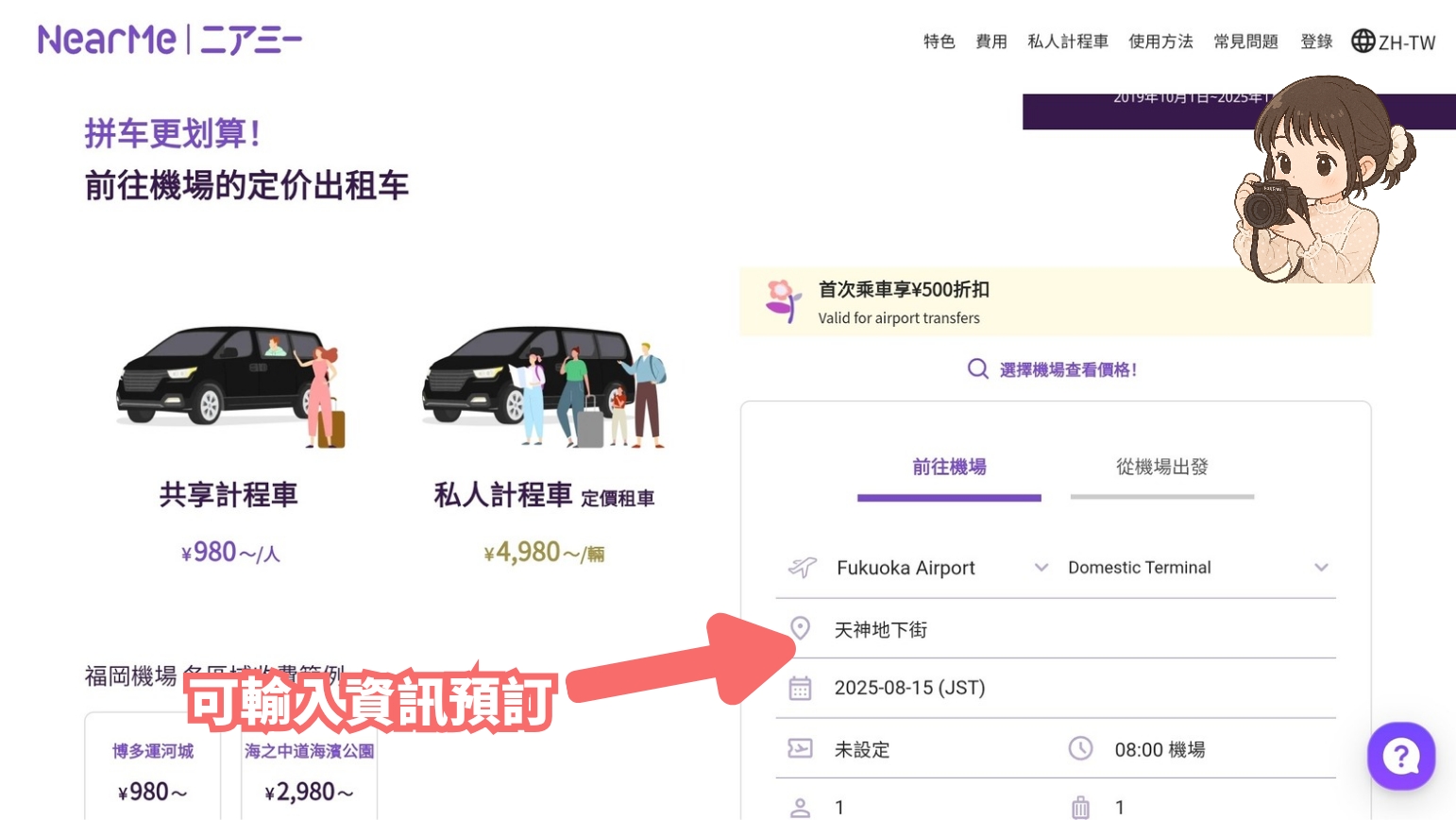 福岡機場的共乘計程車預約教學畫面