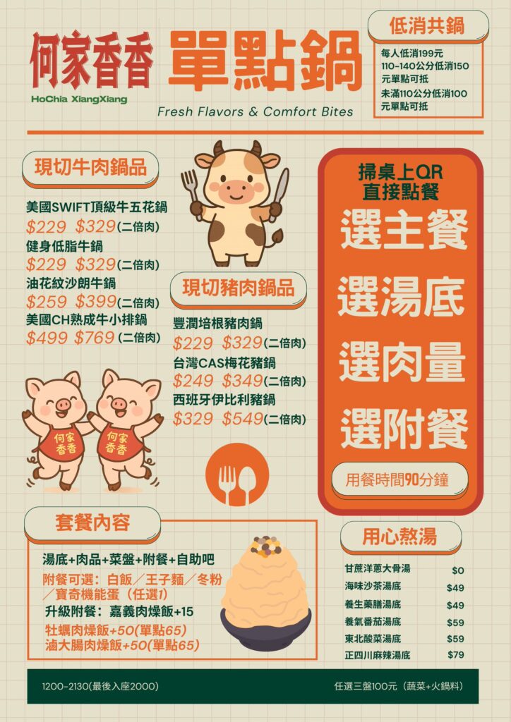 【何家香香麻辣鴛鴦鍋】2025全新升級599海陸雙人套餐單點制、豐富自助吧內容還有豆花! - 第6張圖 何家香香麻辣鴛鴦鍋菜單