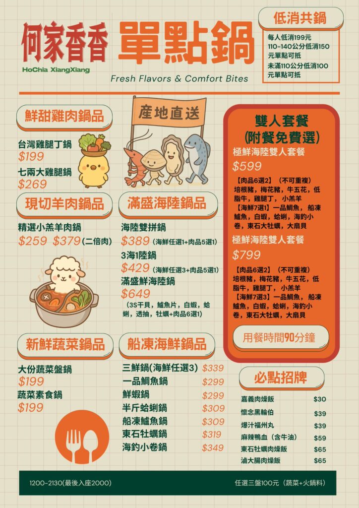 【何家香香麻辣鴛鴦鍋】2025全新升級599海陸雙人套餐單點制、豐富自助吧內容還有豆花! - 第5張圖 何家香香麻辣鴛鴦鍋菜單