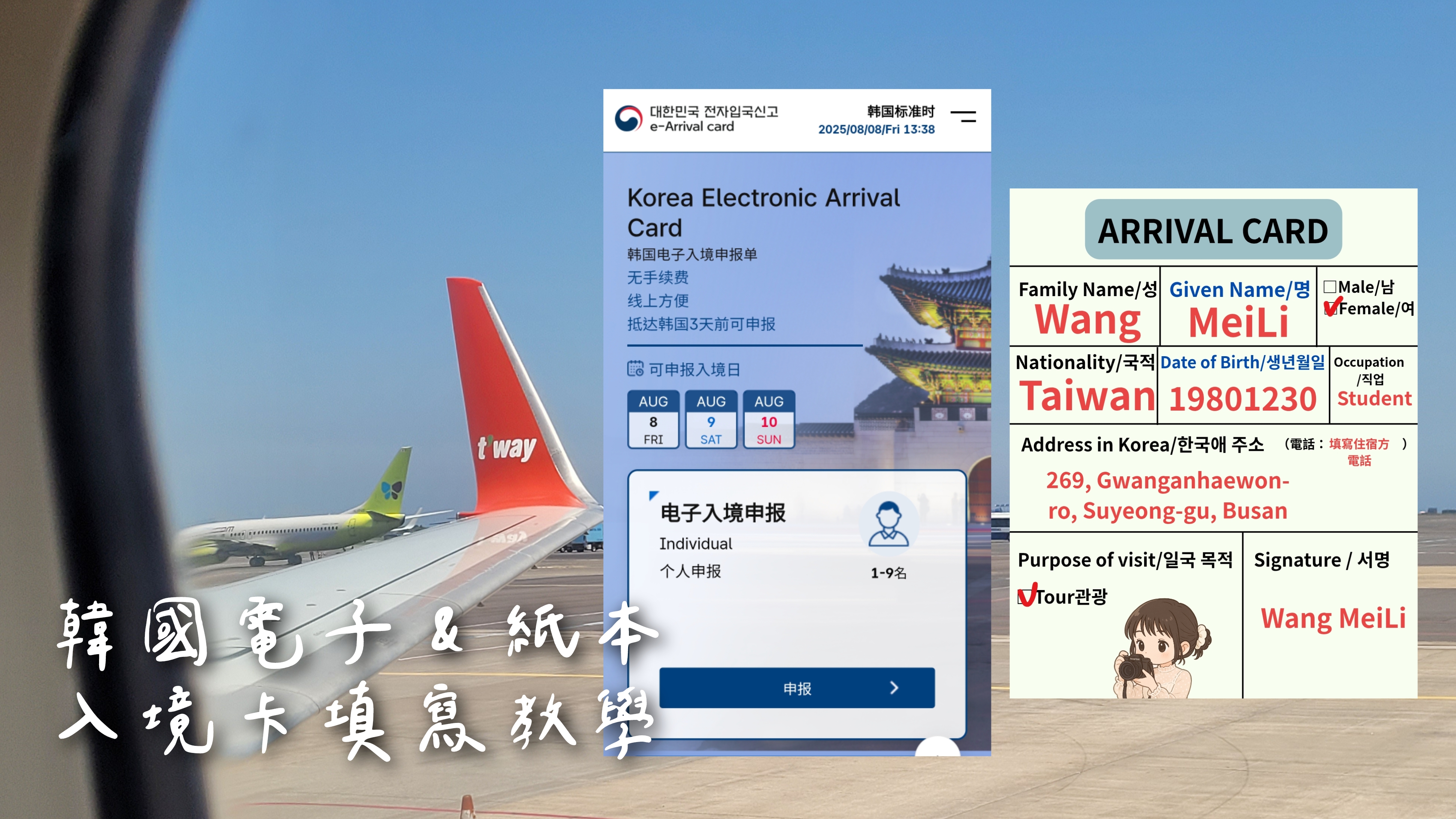 2025韓國電子入境卡教學+紙本入境卡範本。不廢話懶人包、完整流程Q&A