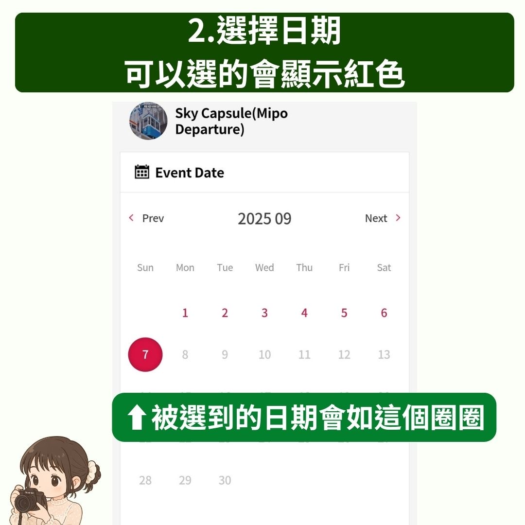【2025釜山天空膠囊列車】4種預約方式購票教學/官網預約/尾浦站交通/推薦時段票價.最強懶人全攻略! - 第2張圖 膠囊列車官網預約教學2:選擇日期,有開放的日期是紅色的數字。