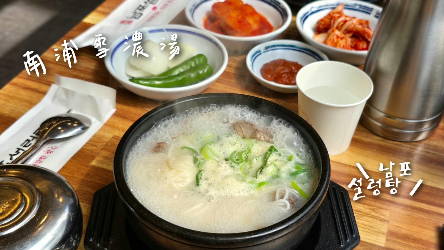 南浦洞景點、逛街地圖全攻略:南浦交通 .美食.行李寄放.一日遊附近景點懶人包! - 第16張圖 南浦洞美食吃南浦雪濃湯