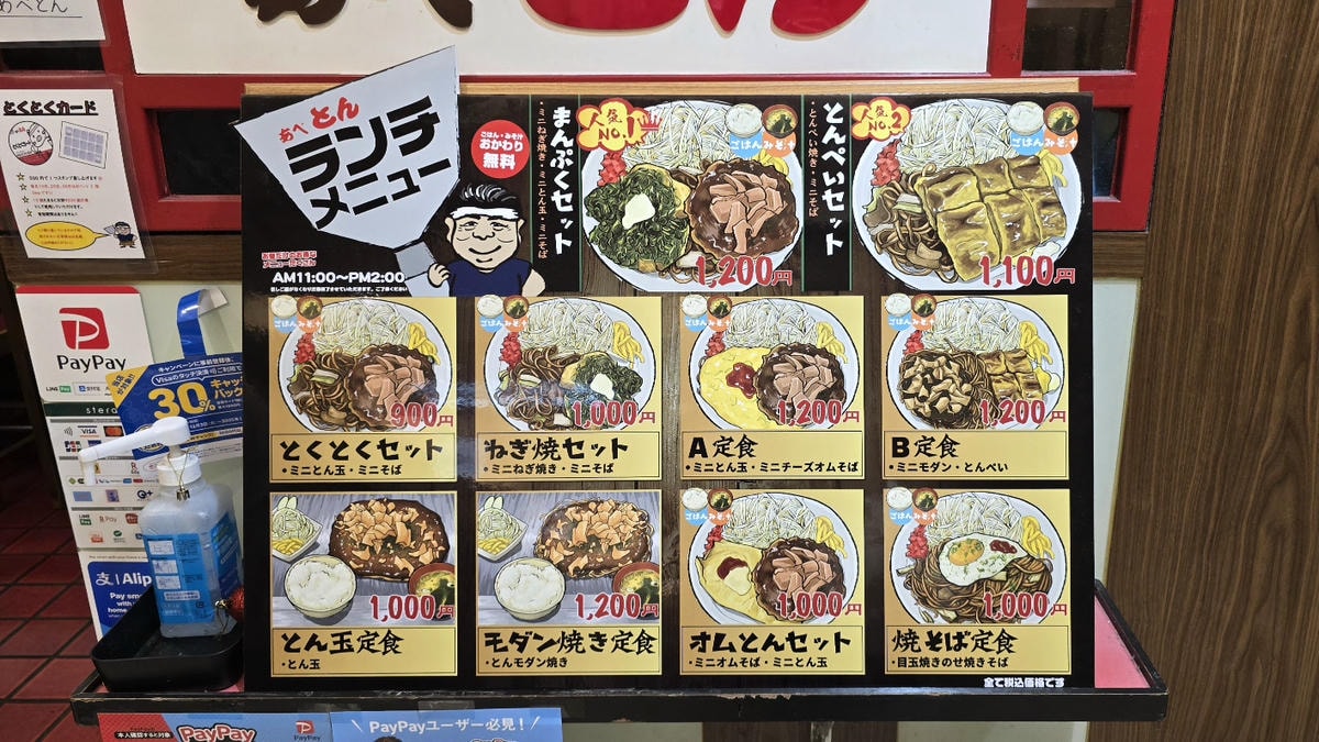 天王寺御好燒食大板燒摩登燒あべとんAbeton菜單,地下街老字號名店推薦! - 第1張圖 天王寺御好燒食大板燒摩登燒あべとんAbeton菜單